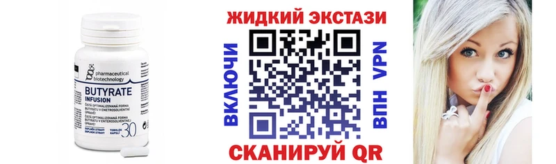 БУТИРАТ вода  Купить  Зеленокумск 