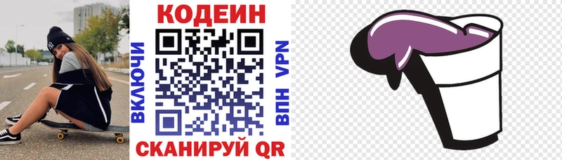 Кодеин напиток Lean (лин)  Купить  Зеленокумск 